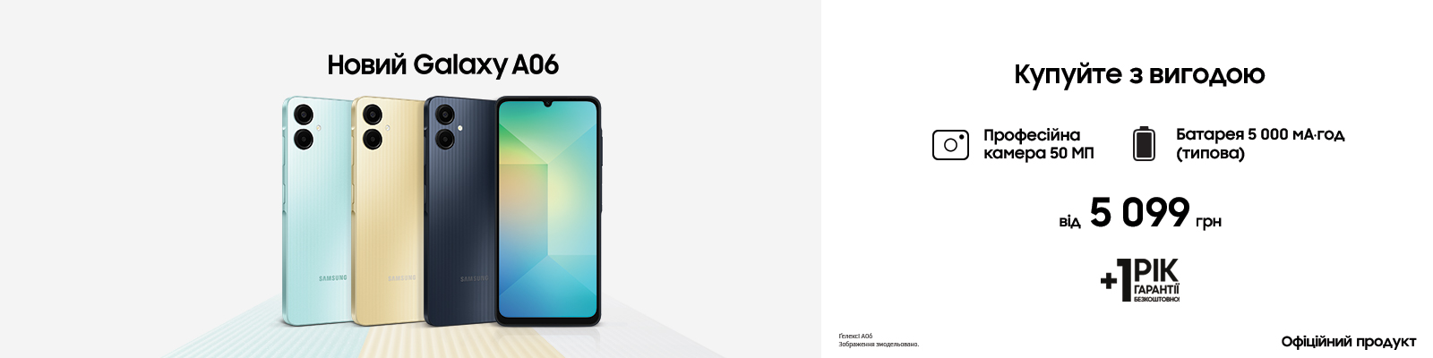 Новий Galaxy A06